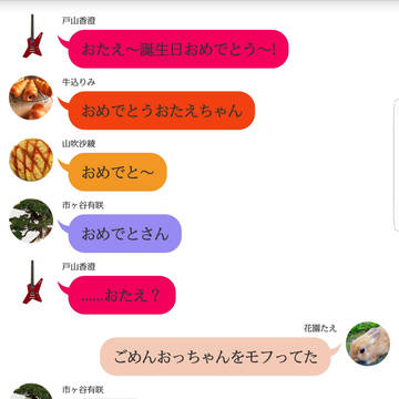 おたえの誕生会!!