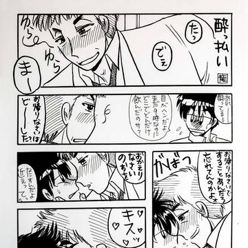 夫婦善哉50(2017年5月発行)②