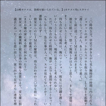 【スタマイ】カナメ×玲