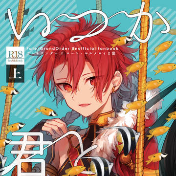 冬コミ新刊アレⅡ本（表紙）