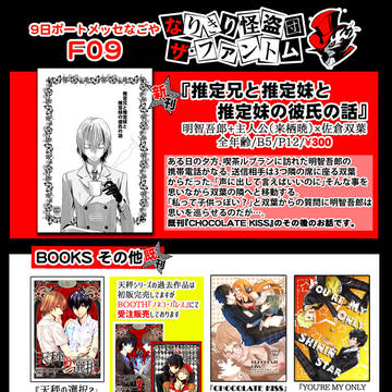 ファントムマスカレードNAGOYA3お品書き