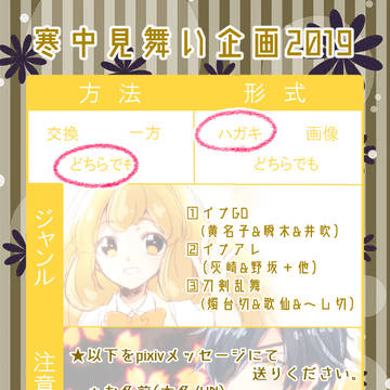 寒中見舞い企画2019