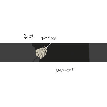 ごちゃごちゃ