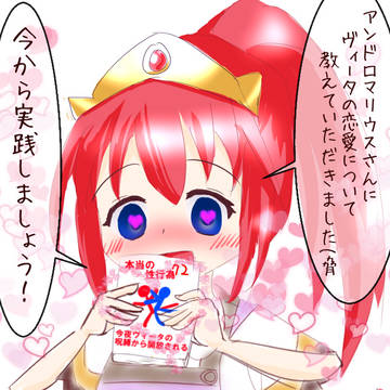ティアマトちゃん薄い本導入妄想