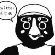 Twitterまとめ (FF15)
