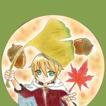秋の訪れ