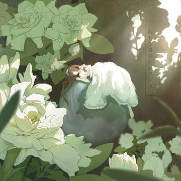 眠り森のシンデレラ