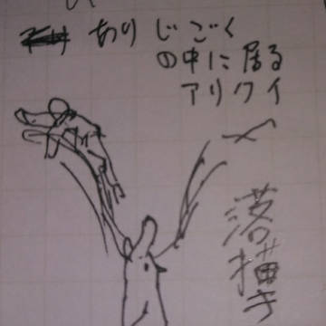 誰得落描き詰。