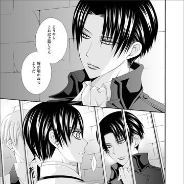 【腐】リヴァエレ漫画・ただ一つあなたに伝えたいこと：３話