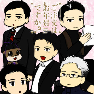 例の方々まとめ(2016～2017)