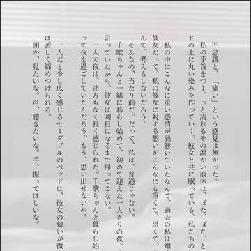 リスカ処女を捨てる曜ちゃん
