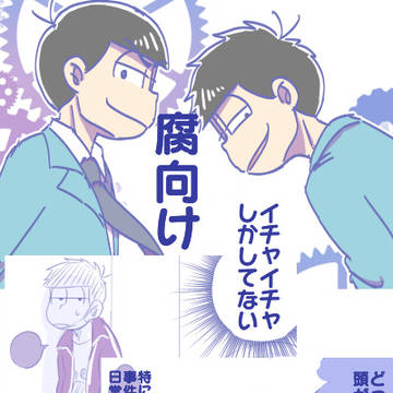 【一カラ】ついったログ１７