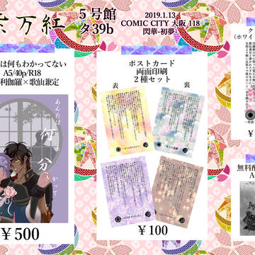 2019.1.13インテCC大阪118閃華初夢お品書き