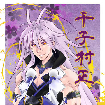 村正かいてみたよ