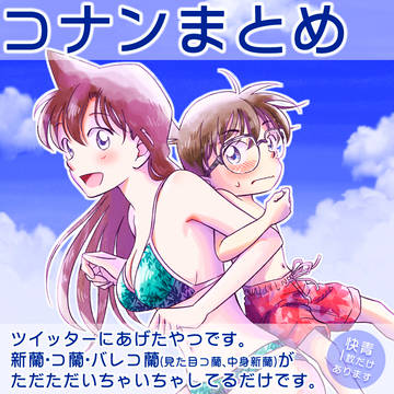 コナンまとめ17