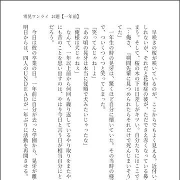 零晃ワンライまとめ①