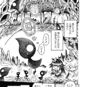 嘘つき姫と盲目王子マンガ3