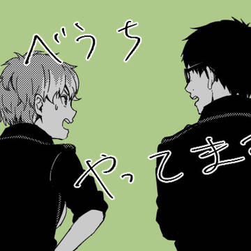 かべうちやってます