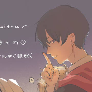 HPツイログ1