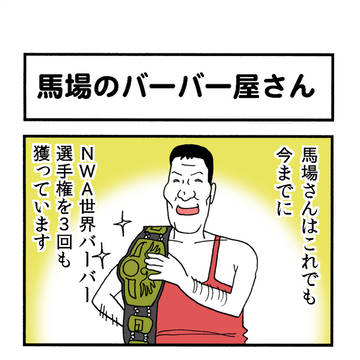 馬場のバーバー屋さん