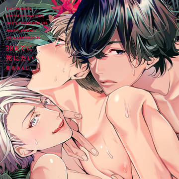 11月26日単行本発売しました(一話丸々サンプル)