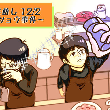 提案めし！