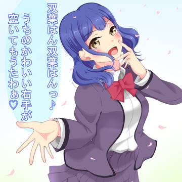 レヴュースタァライト　花柳香子