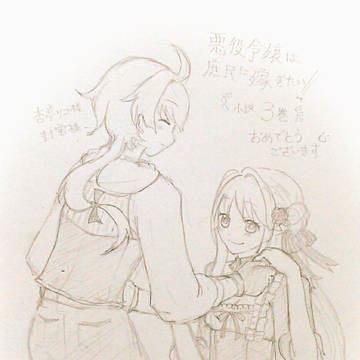 庶嫁小説3巻発売おめでとうございます!