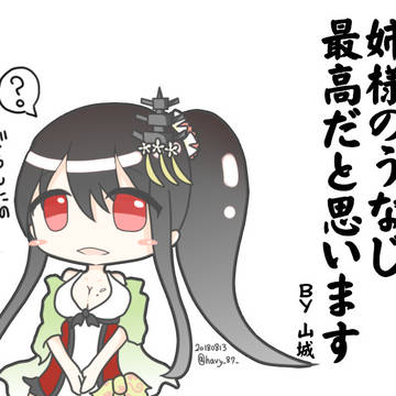 扶桑姉様詰め合わせ【艦これ】