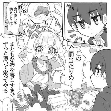 食べかけを供えたら神様にまともな物よこせと付きまとわれた話