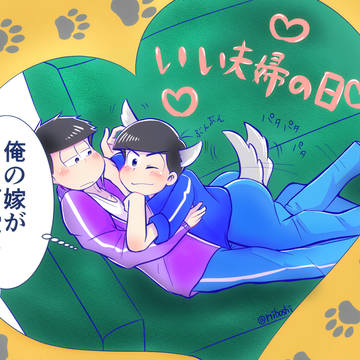 松ログ⑥