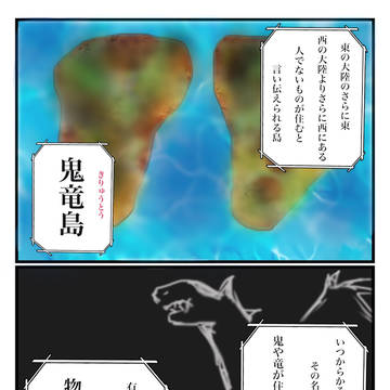 南の竜と北の鬼