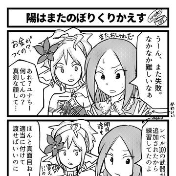 ユナティちゃんマンガ