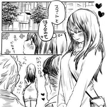 スコリノ✿デート漫画