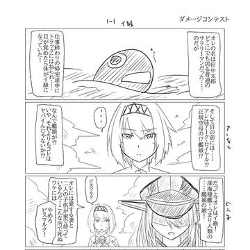 艦これワンドロまとめ４＋α