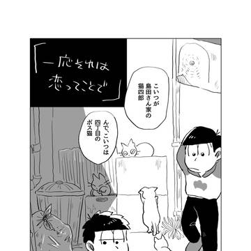【腐】いい一おその日