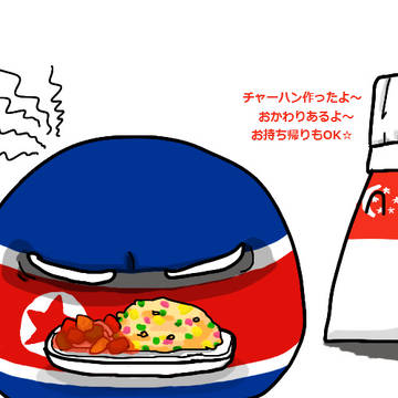 ざんねん！！きたちょうせんのちゃーはんはこれでおわってしまった！