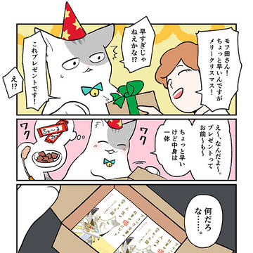 【書籍化します!】ブラック企業の社員が猫になって人生が変わった話