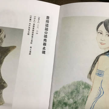 豊岡遺跡の遮光器土偶の女神