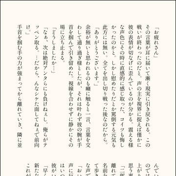 バトルの後