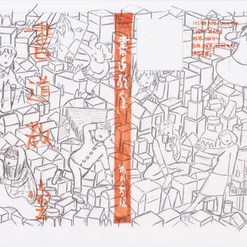 「書道教室」初単行本発売中です。