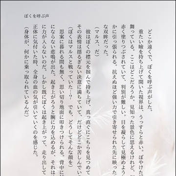 ぼくを呼ぶ声