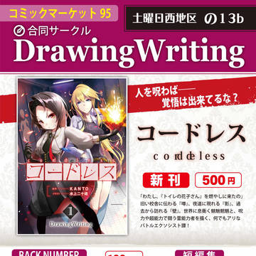 12月29日　コミックマーケット95新刊予定＆お品書き