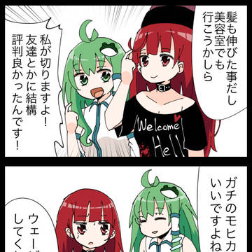 【四コマ】カリスマ美容師早苗さん
