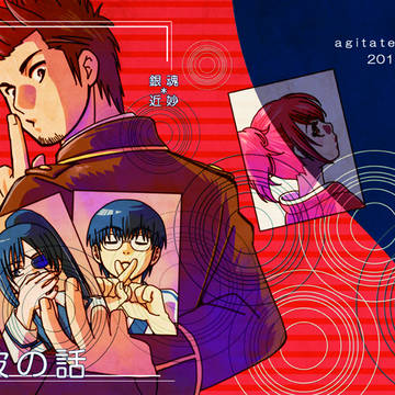 【銀魂/近妙】コミックマーケット95　新刊通販開始のお知らせ