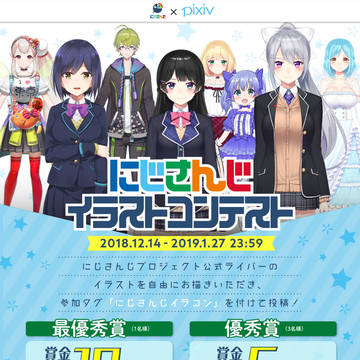 「にじさんじイラストコンテスト」開催