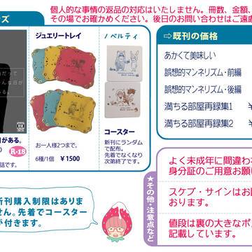 コミケ95のお品書きです。