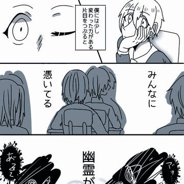 マヨイくんには霊しか視えない