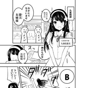 ゲーマー令嬢遊美さま