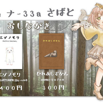 【C95】イラスト本頒布のおしらせ